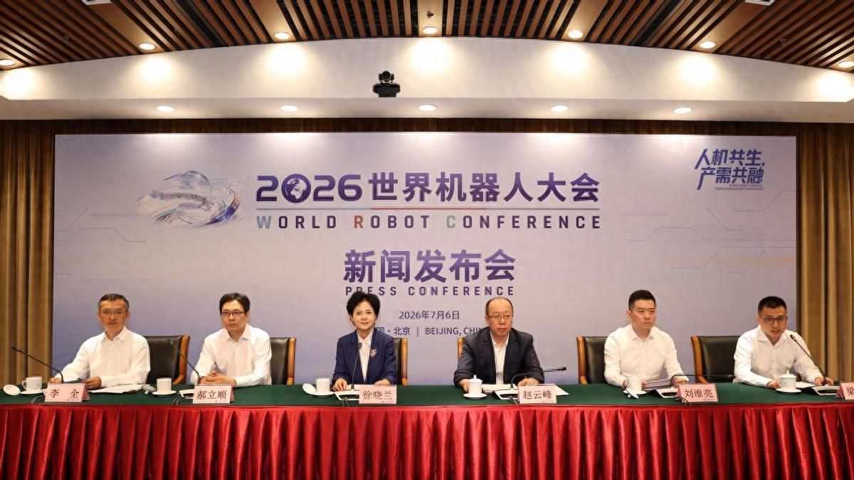 2026世界机器人大会8月19日举行，央企创新联合体将宣布成立