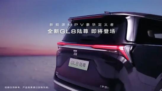 搭载真龙插混Pro 曝全新别克GL8陆尊预告图