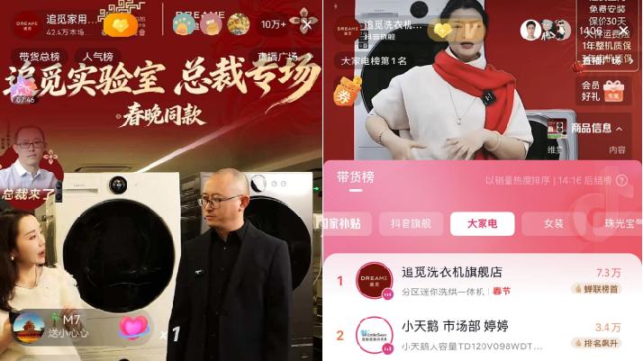 春晚流量兑现，追觅直播间多平台数据创历史记录