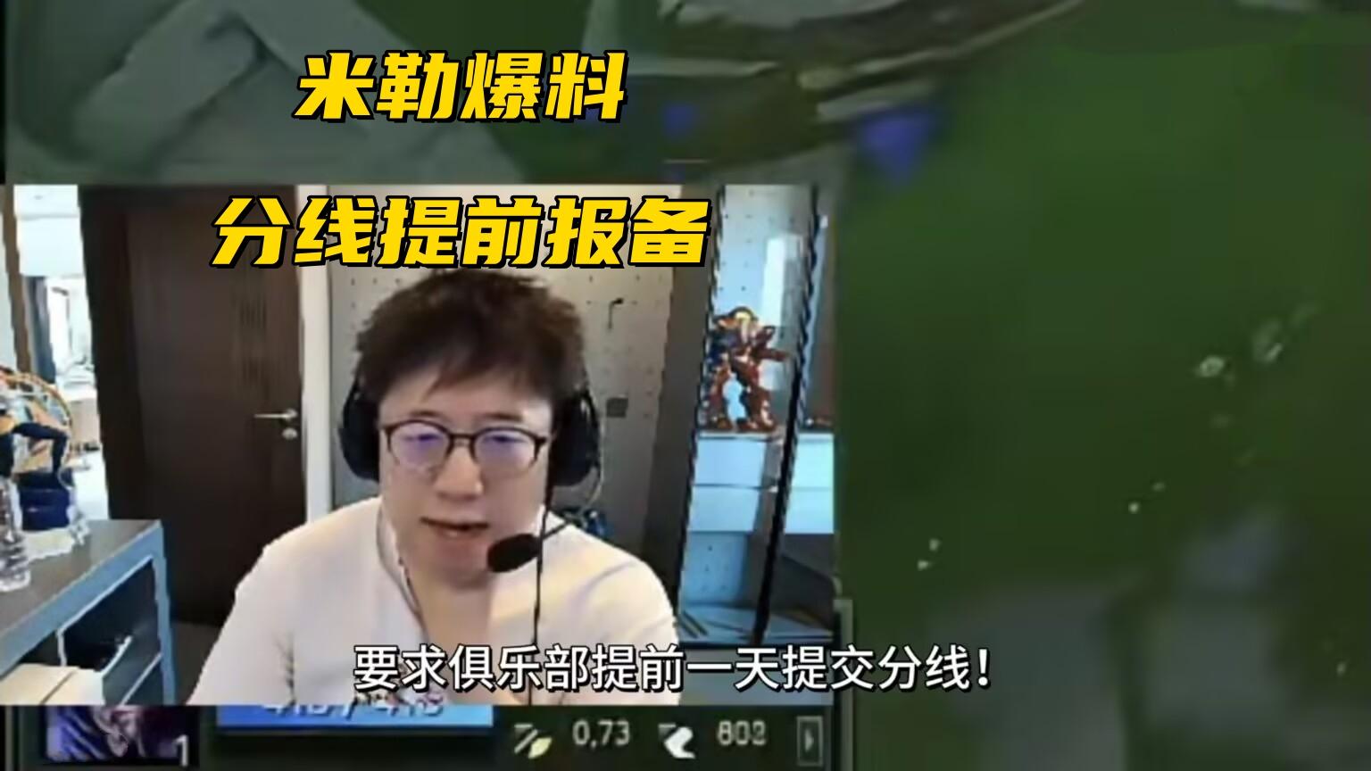 LOL换线时代即将终结？官方解说爆料：比赛提前1天上报分线