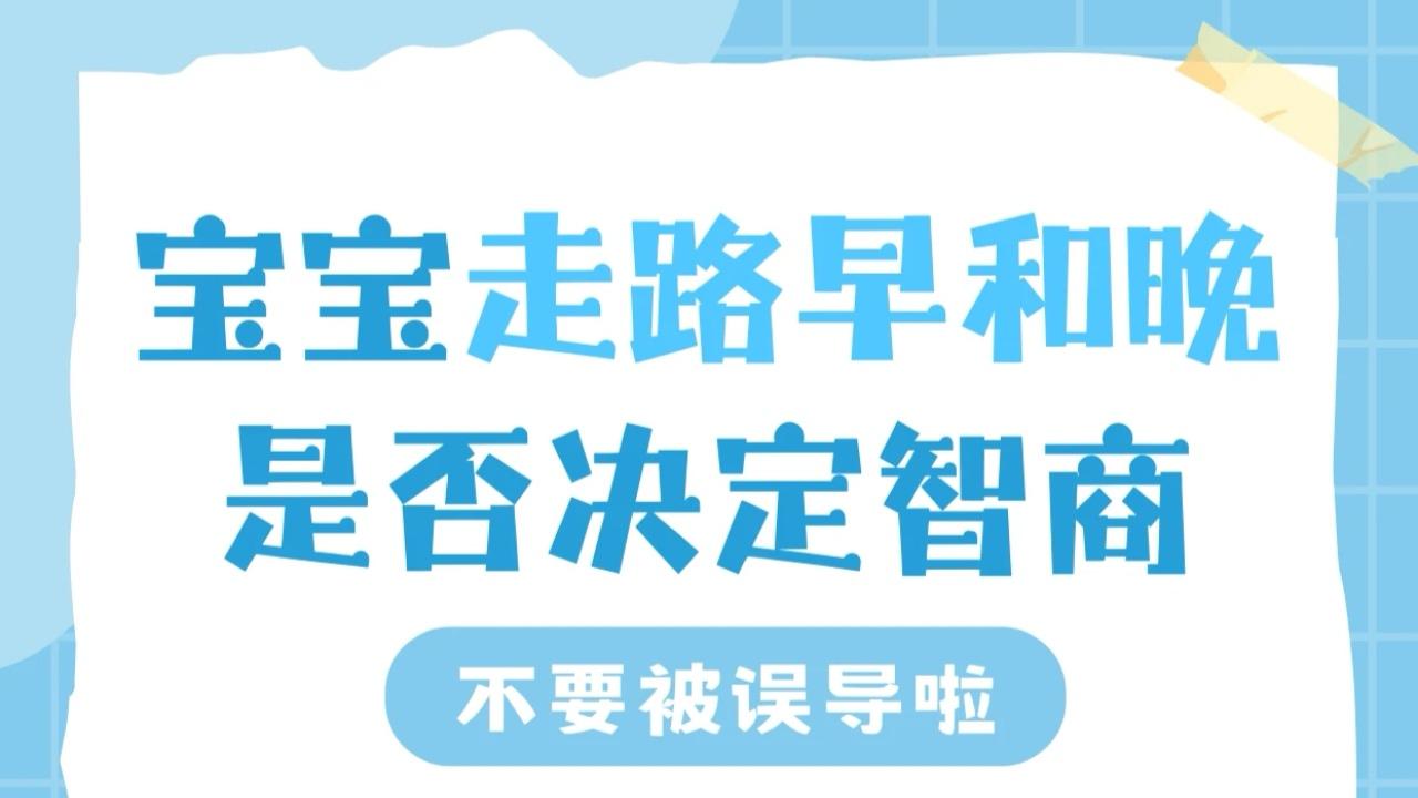 宝宝学走路的早晚并没有绝对的好坏之分