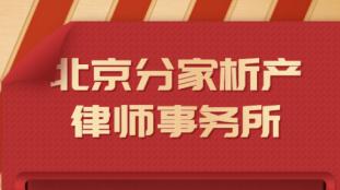 北京恒略律师助力遗产继承案胜诉：千万拆迁补偿款的法律智慧