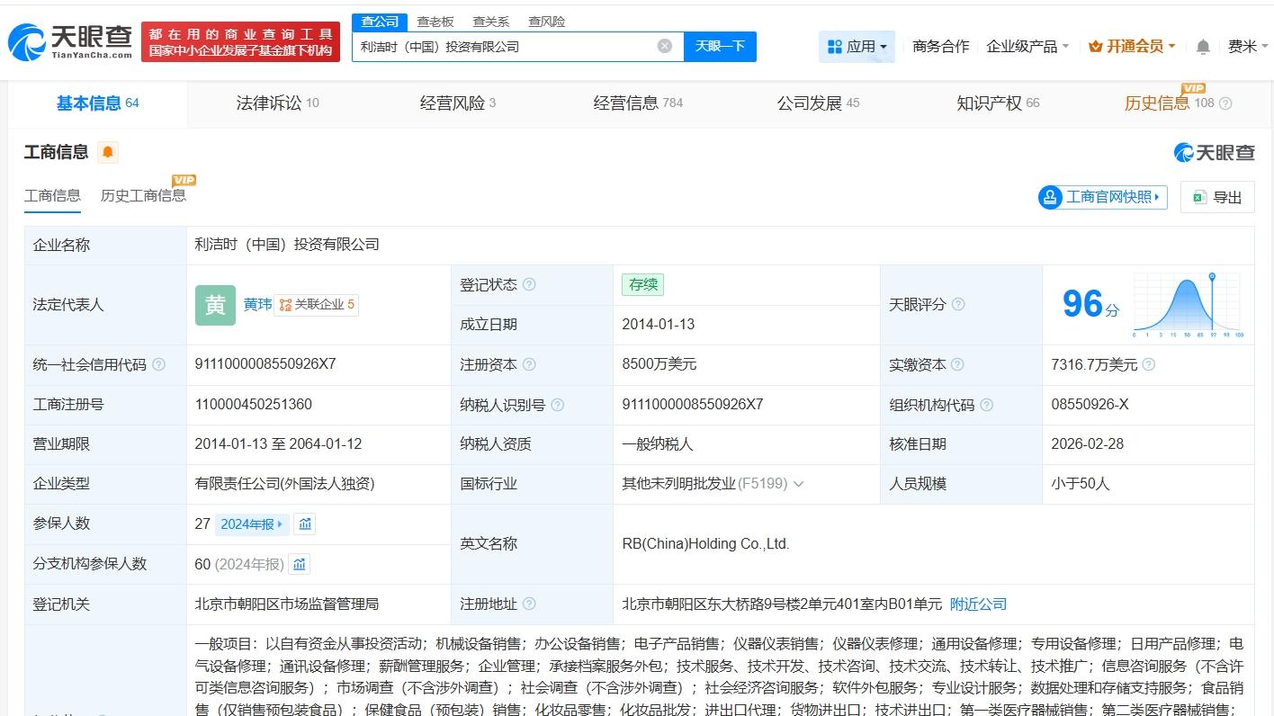 滴露曾涉及虚假宣传纠纷