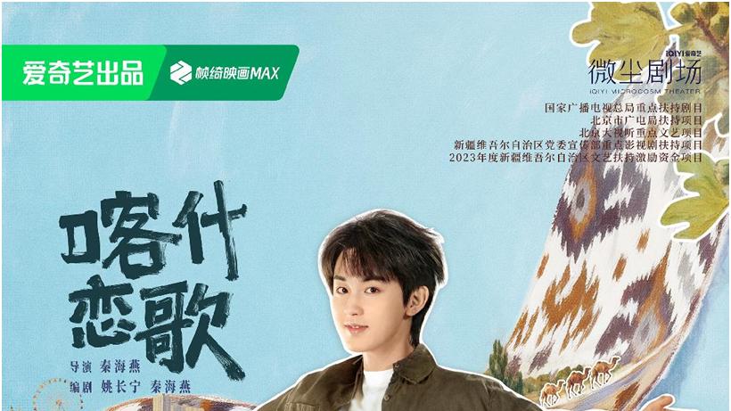 《喀什恋歌》定档5月5日！以古城为卷，绘女性成长治愈图鉴