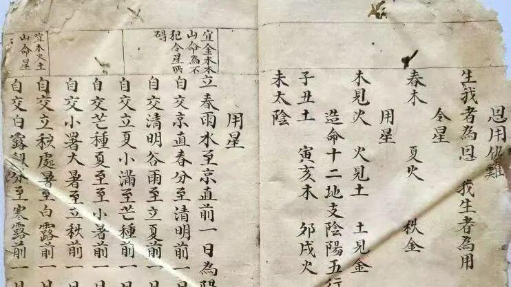 嘉庆七年孤本《初学天星造命日课》两册 154 页 七政造命真传