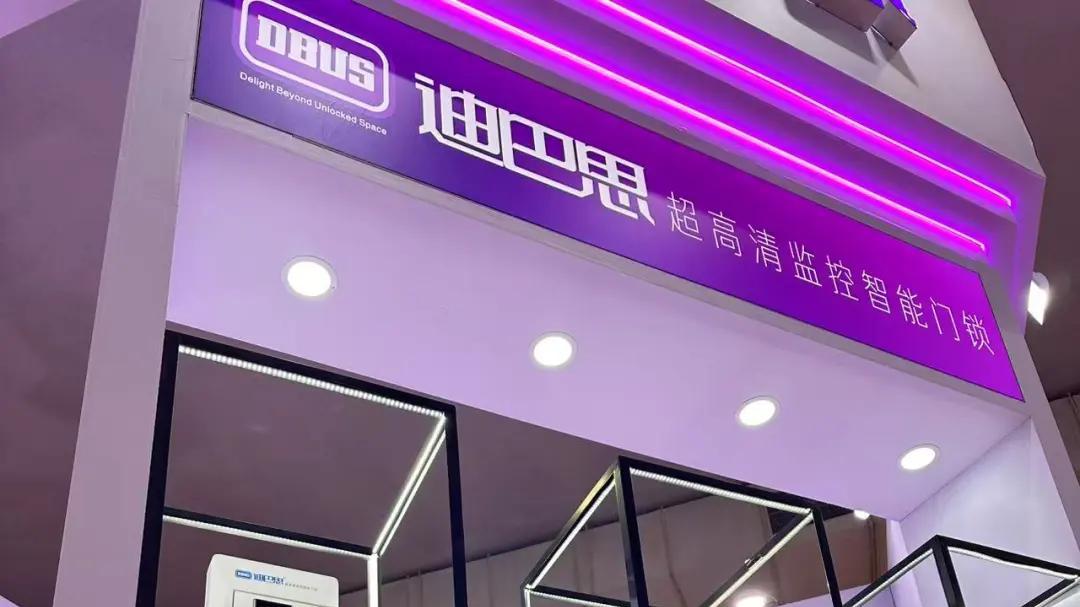 全链路自研智能锁品牌迪巴思闪耀温州五金锁具展：以"全景+全时"哨兵监控重新定义智能锁