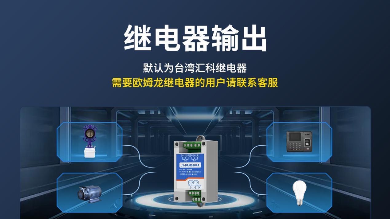 DAM-0204A工业级IO模块：10万次继电器寿命，长效工业运行耐用靠谱
