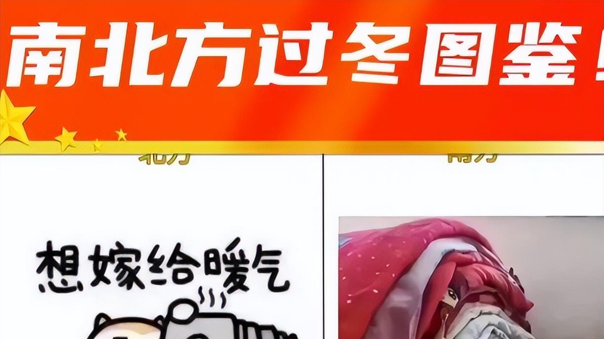 南北大 PK：哪里最冷？谁更抗冻？