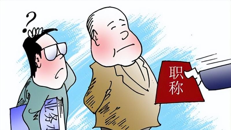 你为什么评不上副高？大部分是自身的原因。