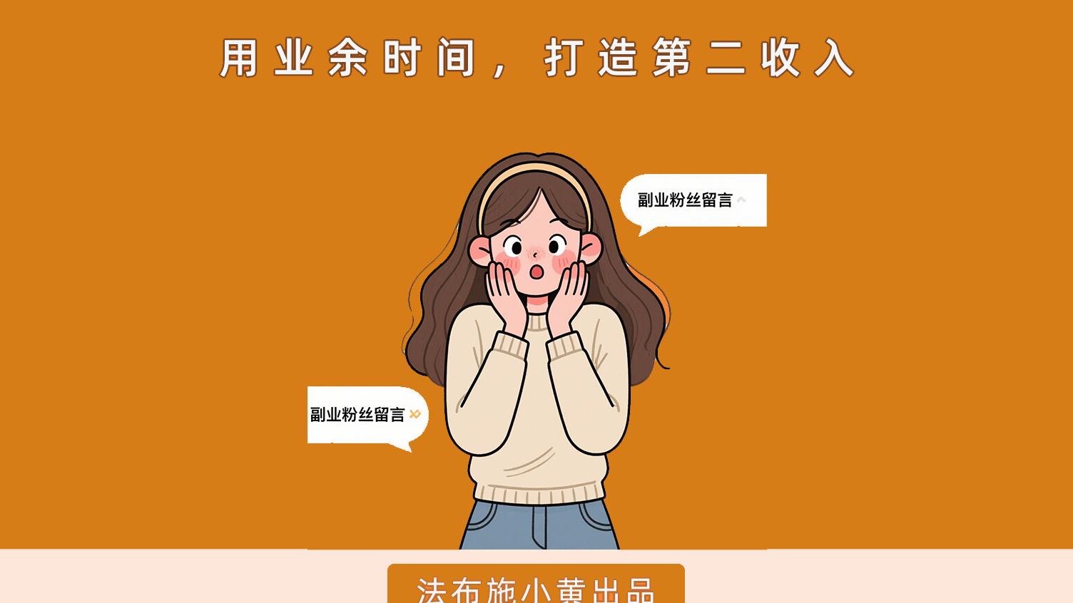 2026年，如何在家做副业赚点小钱