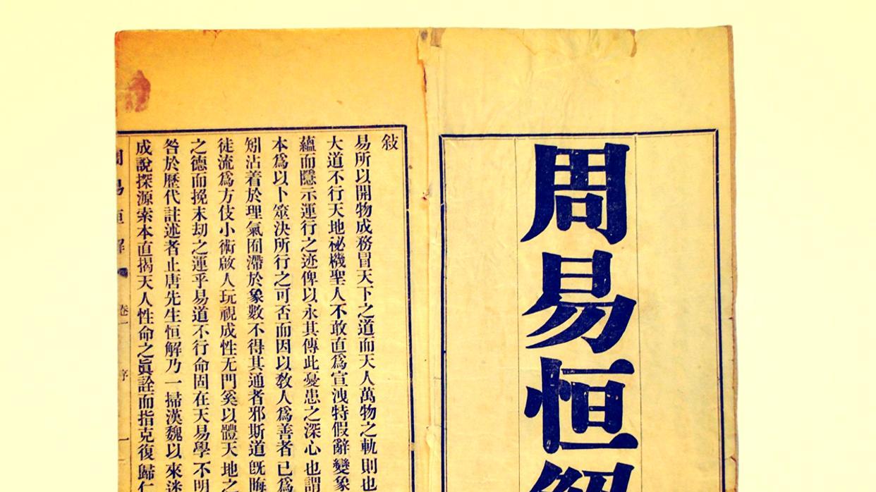 《周易》“有孚”释义及五卦析论