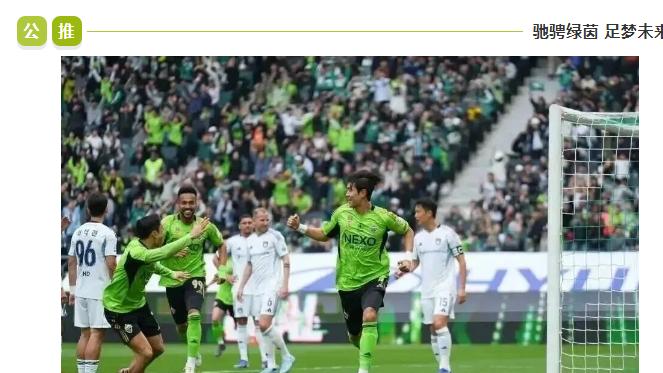 韩职：今日焦点：全北现代 VS 仁川联！谁能更胜一筹？