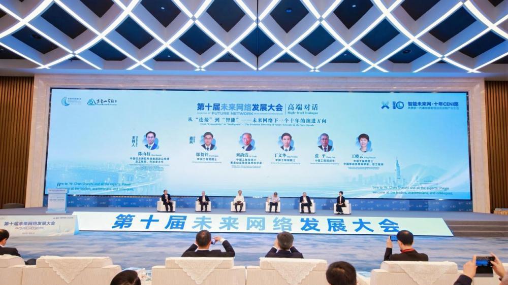 五大院士同台论道：未来网络的下一个十年