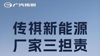 广汽传祺1月卖得不错，跟它刚搞完的“内部大改革”有关系