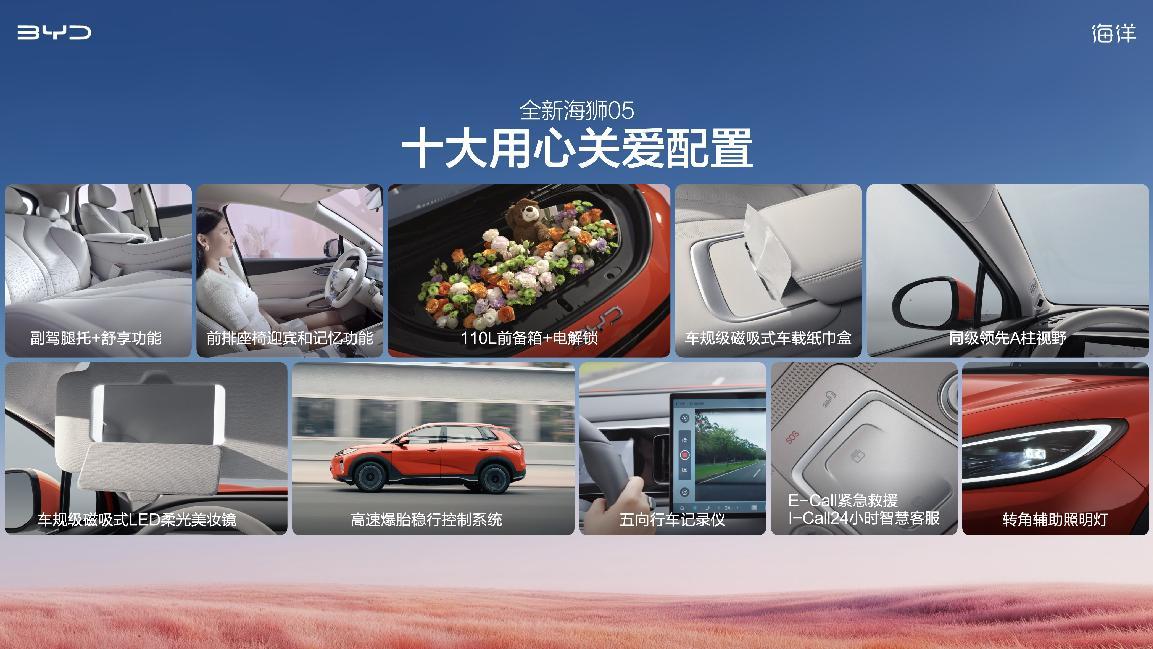 悦行越出彩！“都市智趣SUV”比亚迪全新海狮05正式上市 售价9.79万元-14.59万元