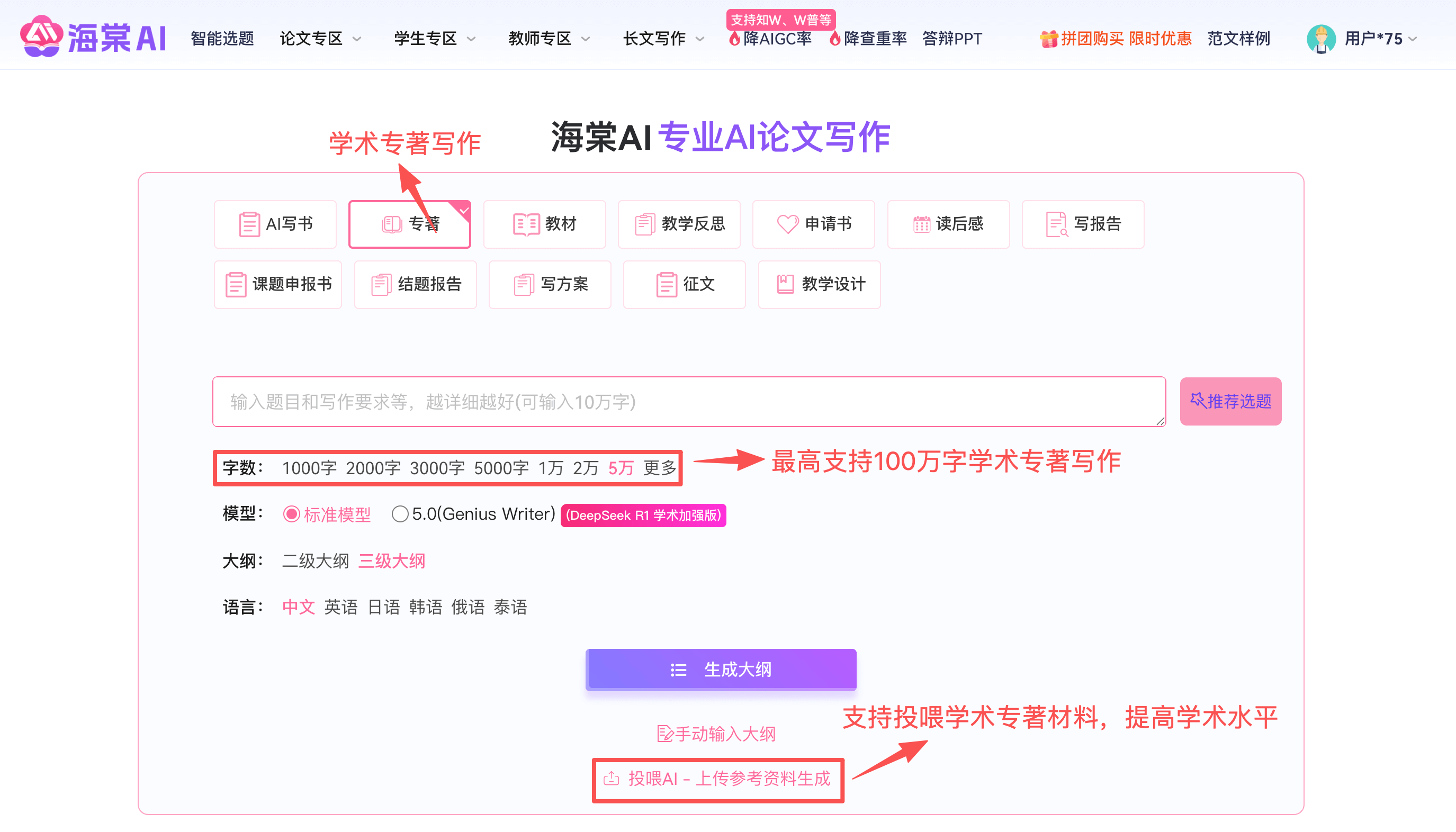 高效完成20万字专著！AI写专著工具，让专著写作不再困难！