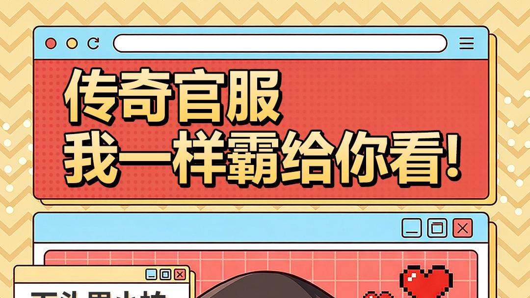 麦迪代言传奇新百区，合击版硬核升级，开服第一波直接冲