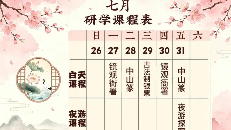 保定直隶总督署暑期特色研学课堂火热招募，四大课程+探案夜游