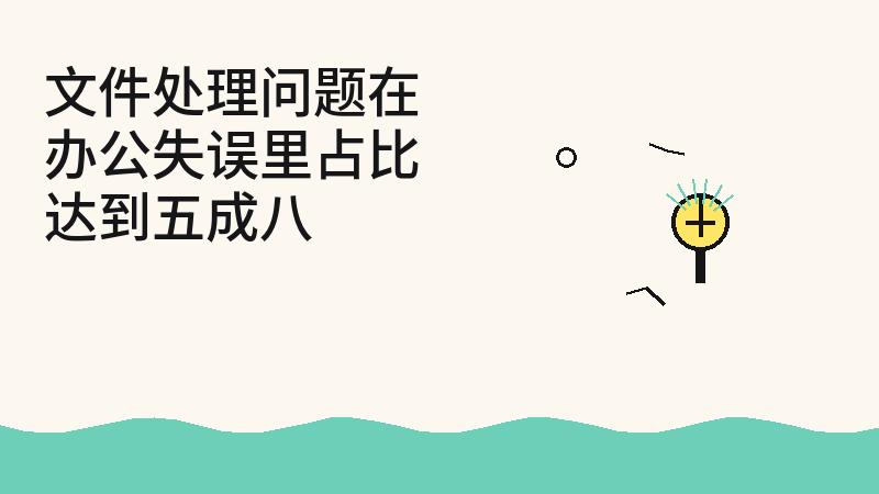 跨国公司效率提升42%的秘密：不是加班，而是文件名里藏了负责人姓名