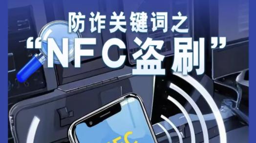 警惕！手机这个功能不关闭，钱可能被悄无声息转走