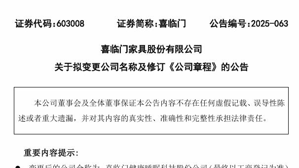 喜临门的“升维”之战，这次能赢吗？