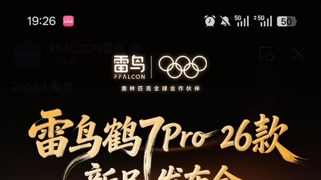 无黑边 + 不反光！雷鸟鹤 7Pro 26 款：第四代液晶电视终于懂用户了