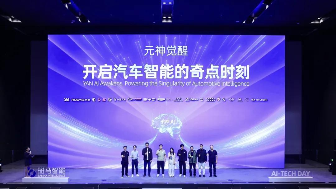 智舱AI卷到新高度：斑马“一脑双引擎”发布