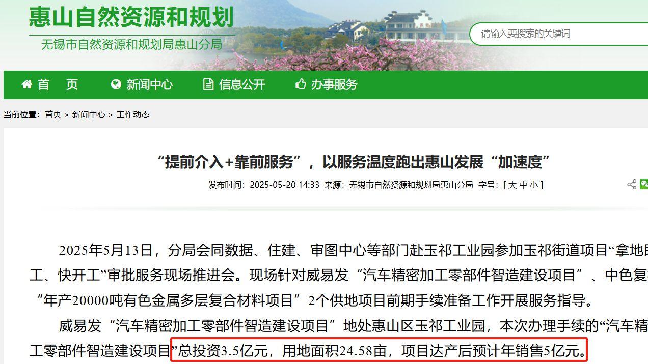 威易发多项经营数据存争议，重大项目投资额与公开信息不符