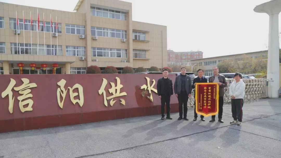 信阳供水：精准服务解难题 护航企业促发展