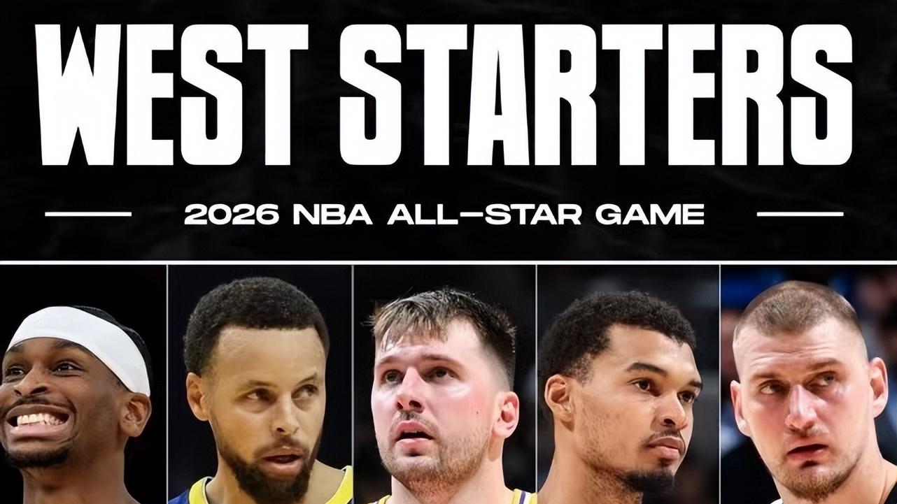 全明星首发出炉！诞生3赢家3输家，记录中断，谁是最大遗珠？