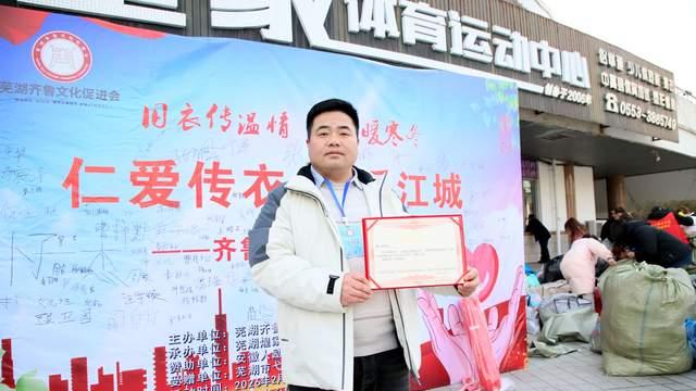 安徽芜湖：齐鲁仁心融皖韵 公益同行暖岁寒