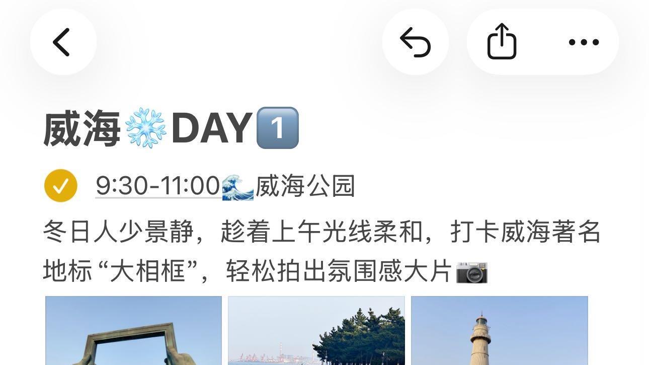 本地人整理的威海旅行，2️天1️夜攻略请查收