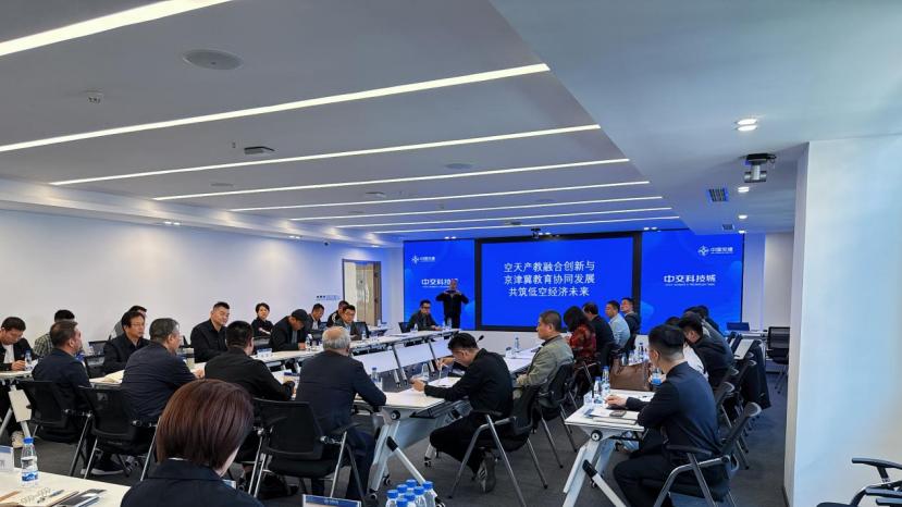 故城职教中学应邀参加空天产教融合与京津冀教育协同发展研讨会