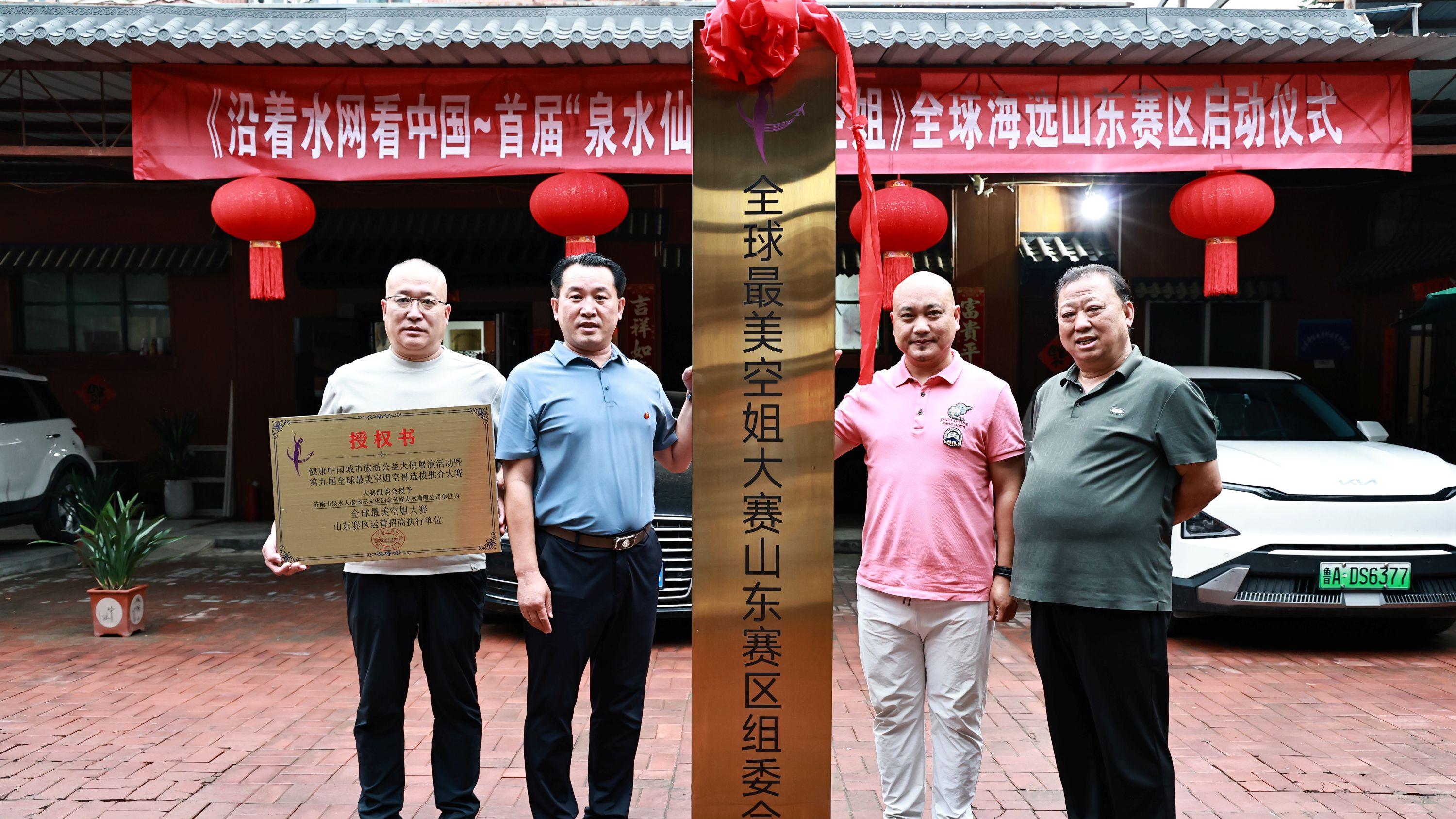 首届“泉水仙子·最美空姐”全球海选山东赛区在济南正式落地