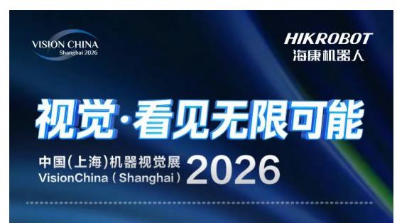 全面出动，视不可挡 | VisionChina见！