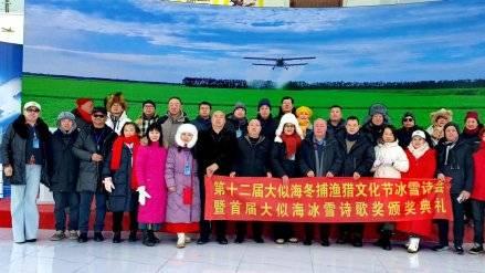 第十二届大似海冬捕渔猎文化节冰雪诗会在黑龙江肇东举行