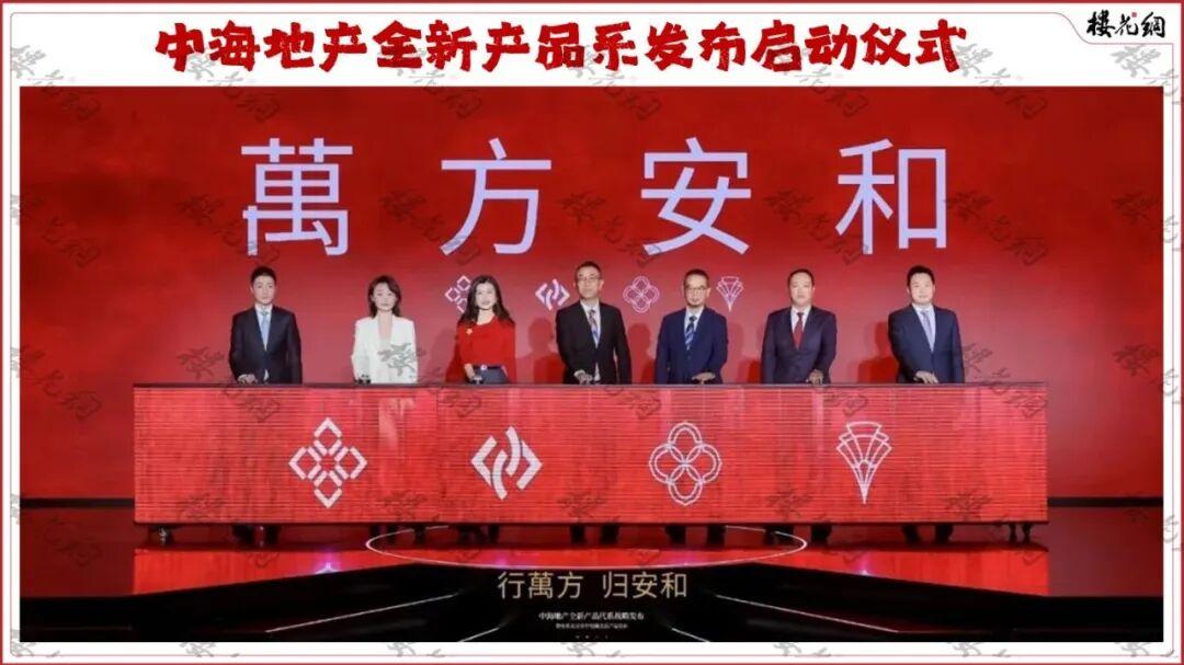 中海地产，开创了一个先河