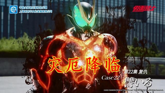 假面骑士ZZZ第22集预告：魔王杀死特工6号！万津莫变身灾厄形态