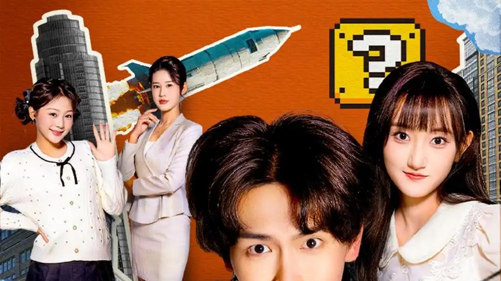 《追不到校花就开外挂》高能反转不断，甜爽逆袭必追！