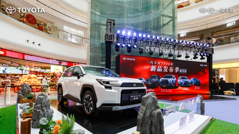 “一汽丰田2026年新品发布季•南昌站”活动圆满收官！