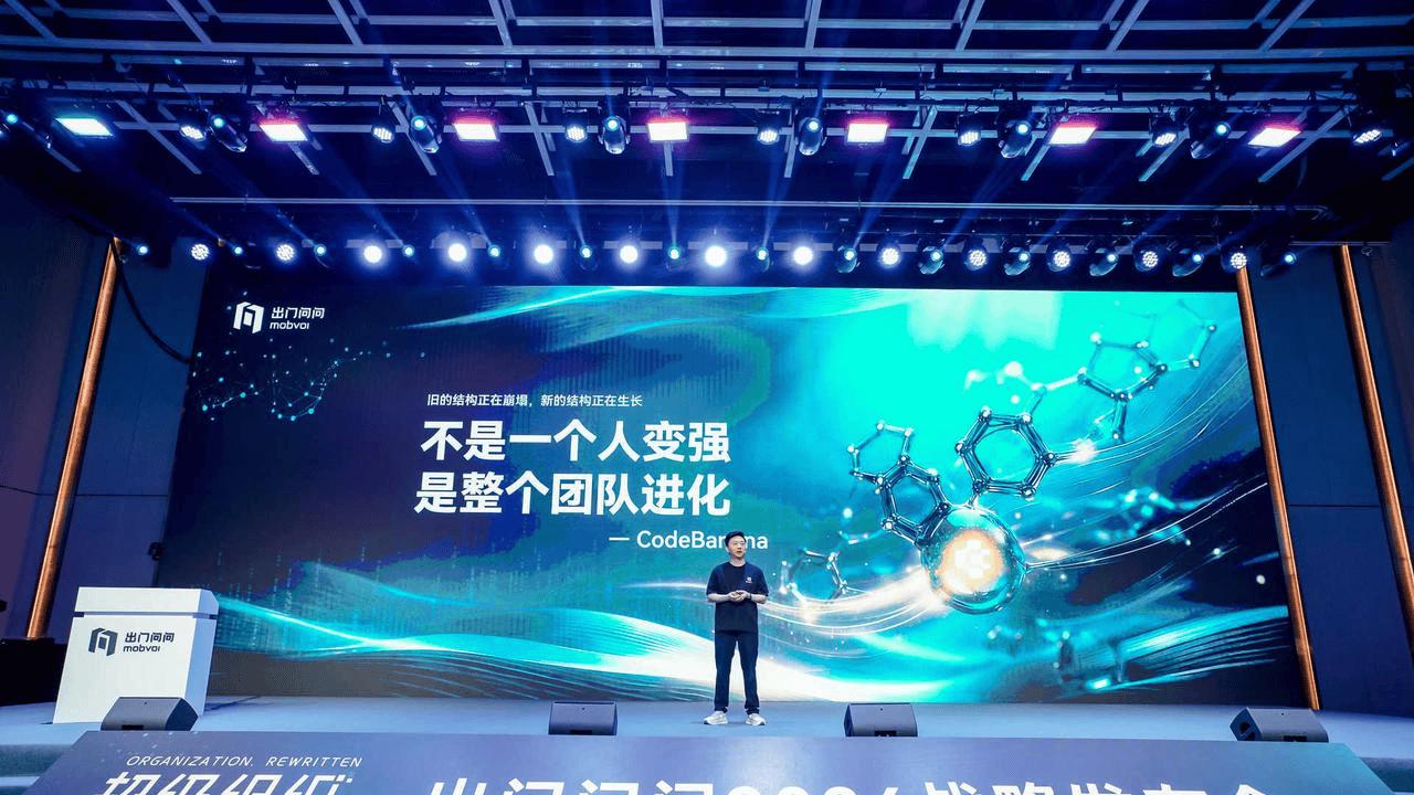 出门问问发布AI原生协作平台CodeBanana，AI重写组织进化