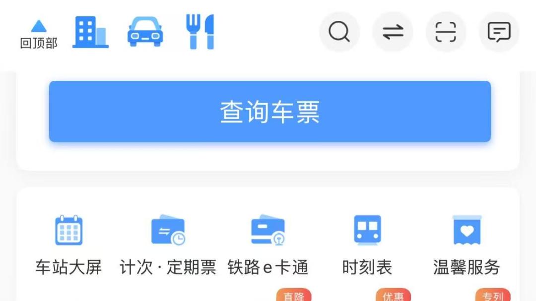 充电宝能带上高铁吗？关于高铁违禁品，铁路12306快速查询