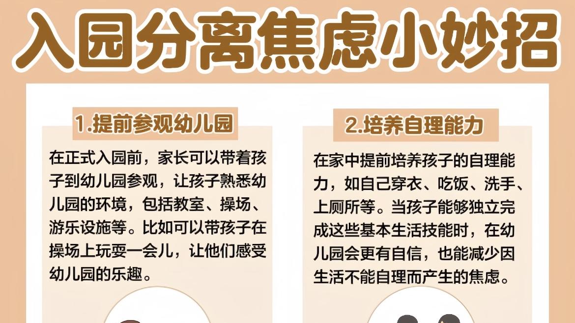 孩子入园焦虑，这几招轻松帮你化解