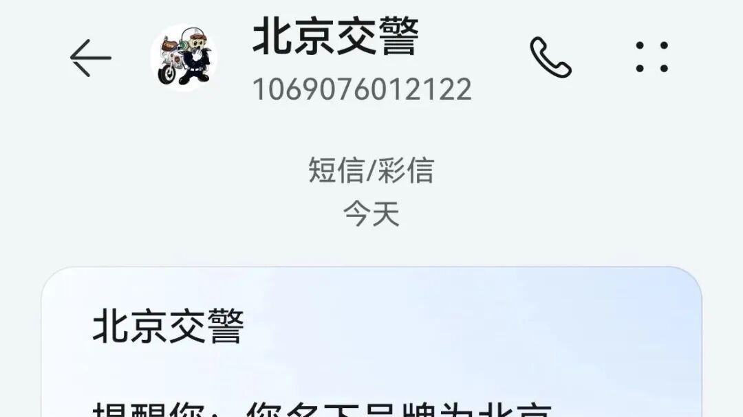 北京大批骑电动车居民收到违法短信，电子警察试点抓拍已经动真格