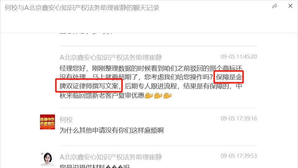 小心这家“知识产权”公司！收钱不办事，连律师影子都没见过！