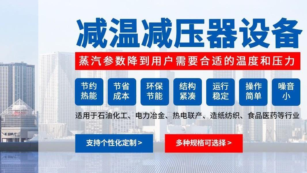 减温减压装置常见200问-基础认知类