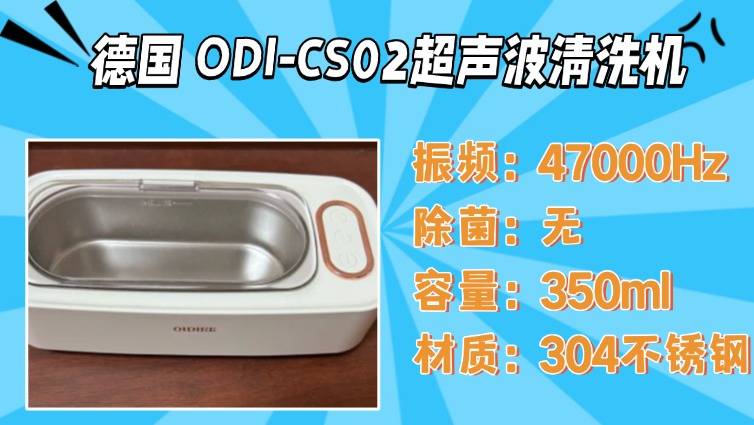 2026超声波清洗机爆款盘点：希亦、洁盟、小熊等爆款机型全方位对比，哪款更值得买？