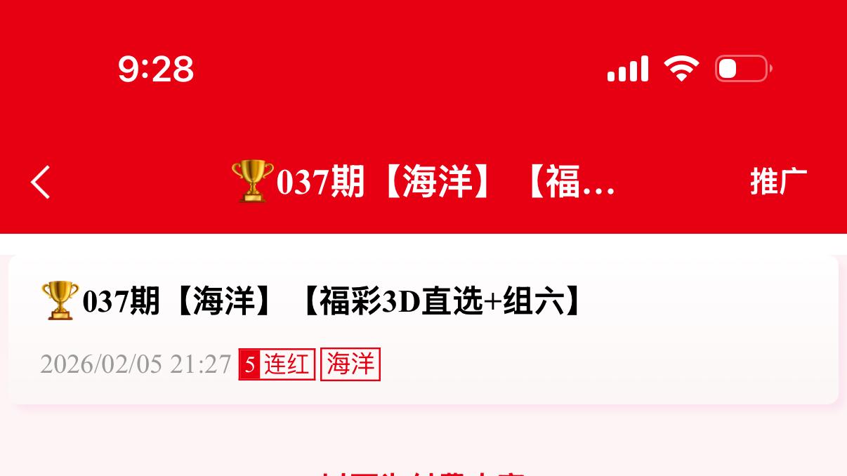 今天福彩3D第037期开420两位宝子稳稳起飞