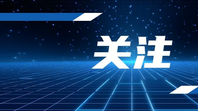 3.2万余项国家标准免费公开！有效满足企业和公众需求