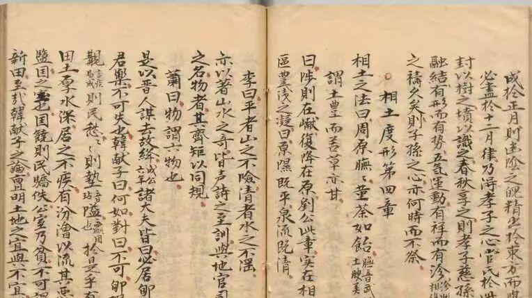 魏管辂原著・隋萧吉注释《管氏地理指蒙》（清刊本 176 页两册）